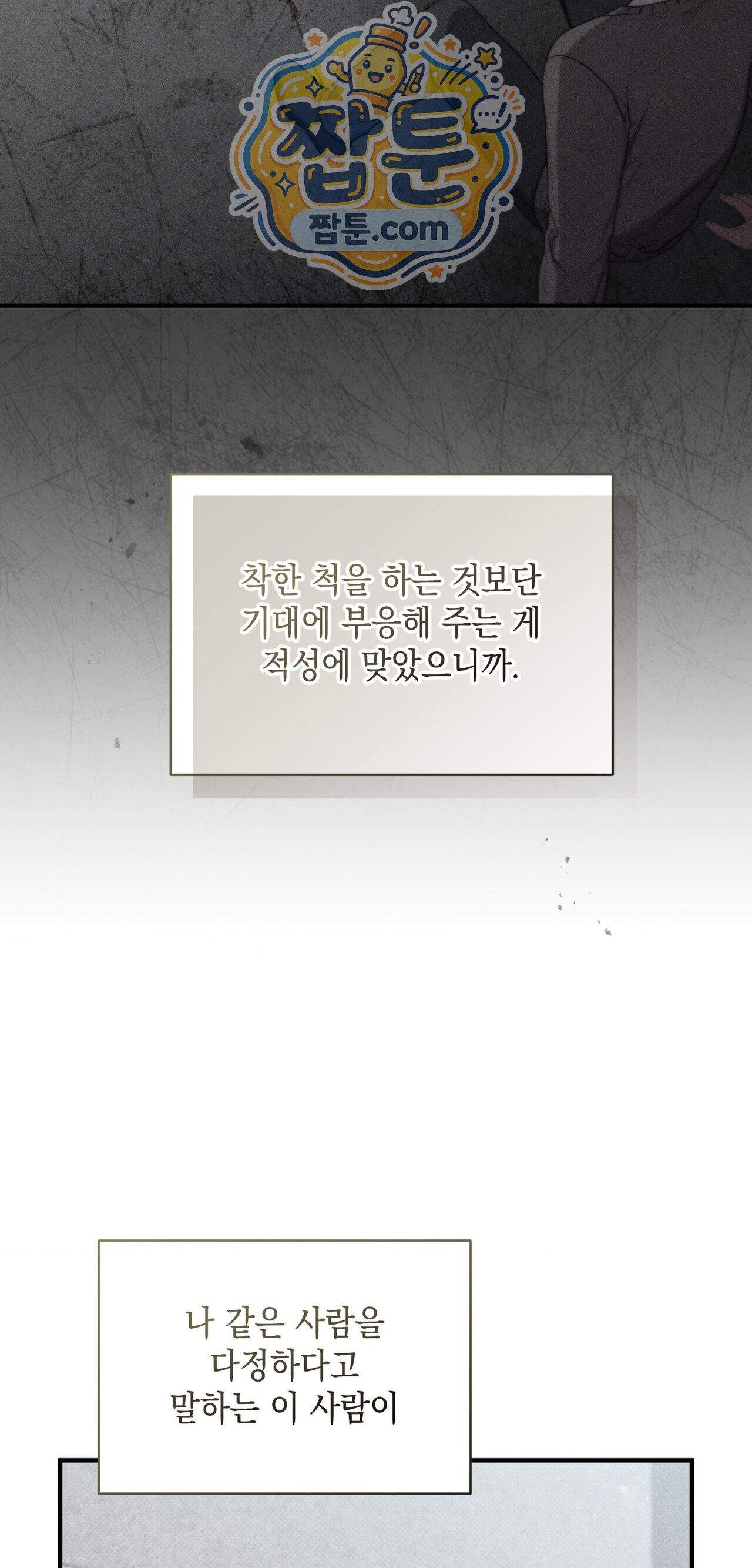 권태주의보 37화 15