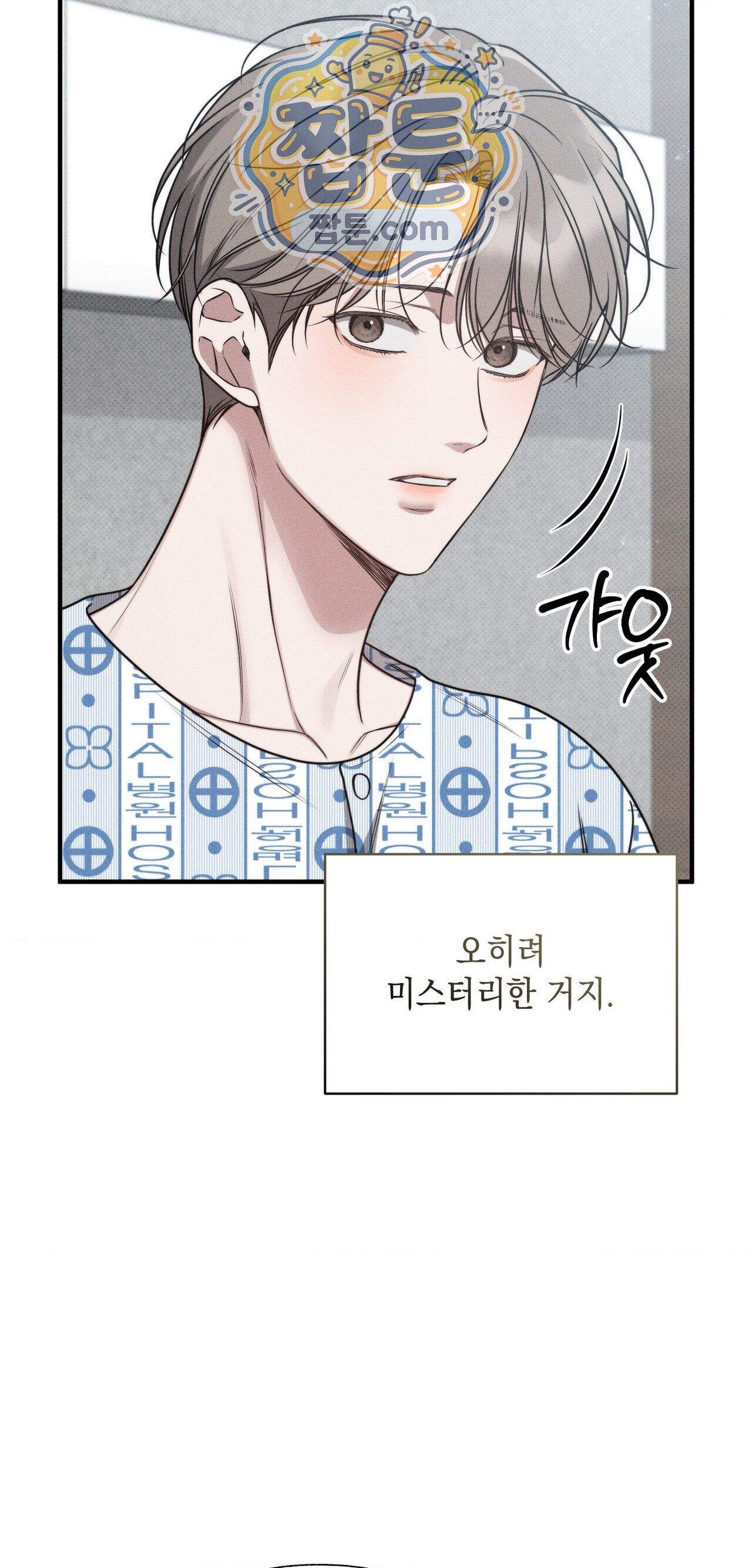 권태주의보 37화 16