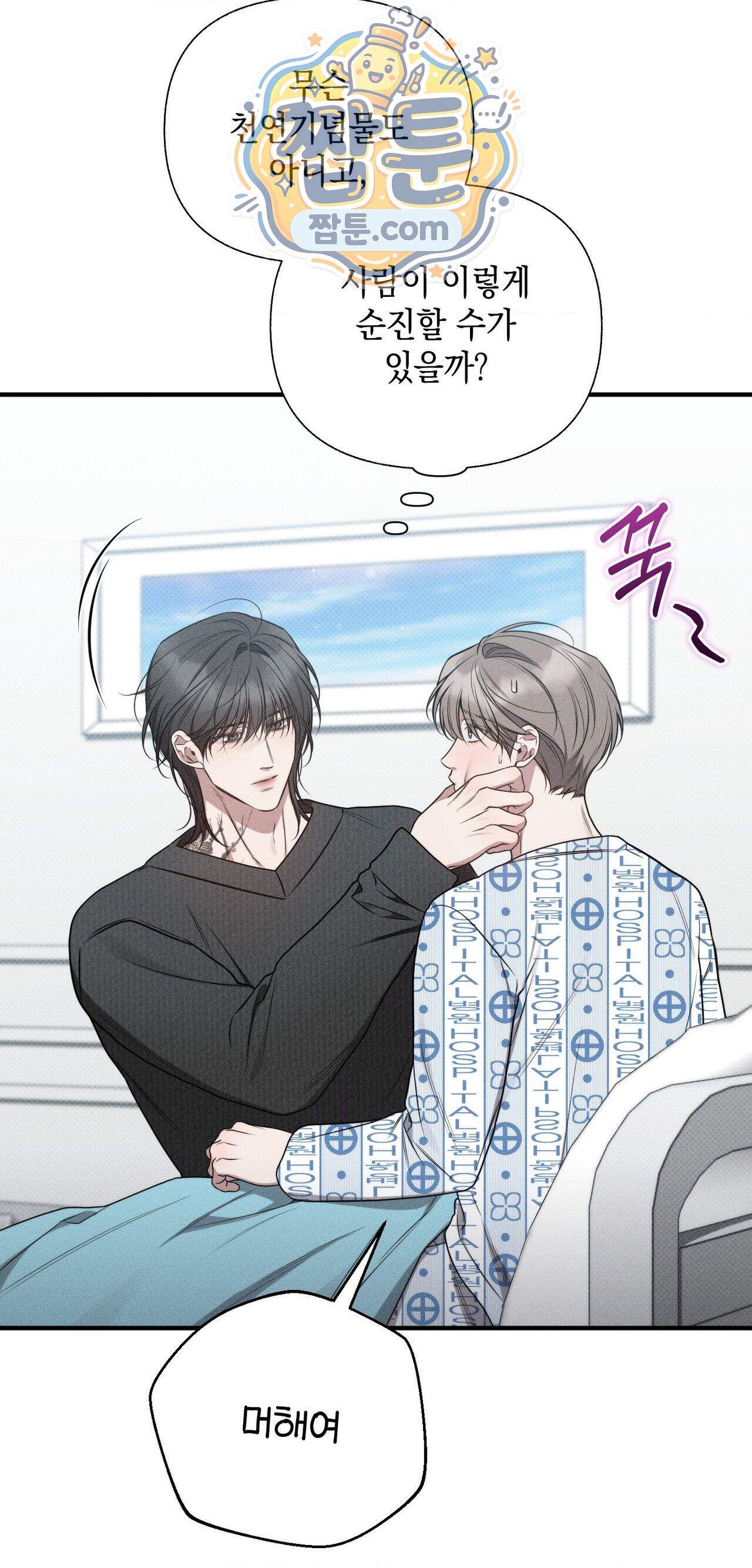 권태주의보 37화 17