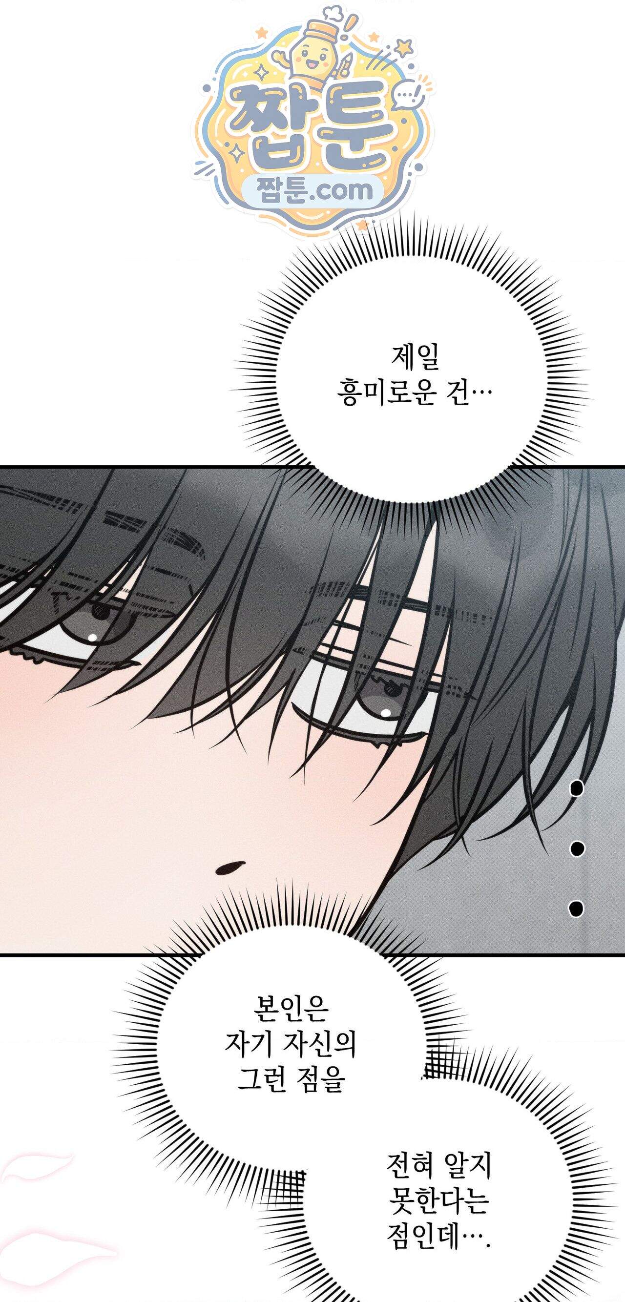 권태주의보 37화 18