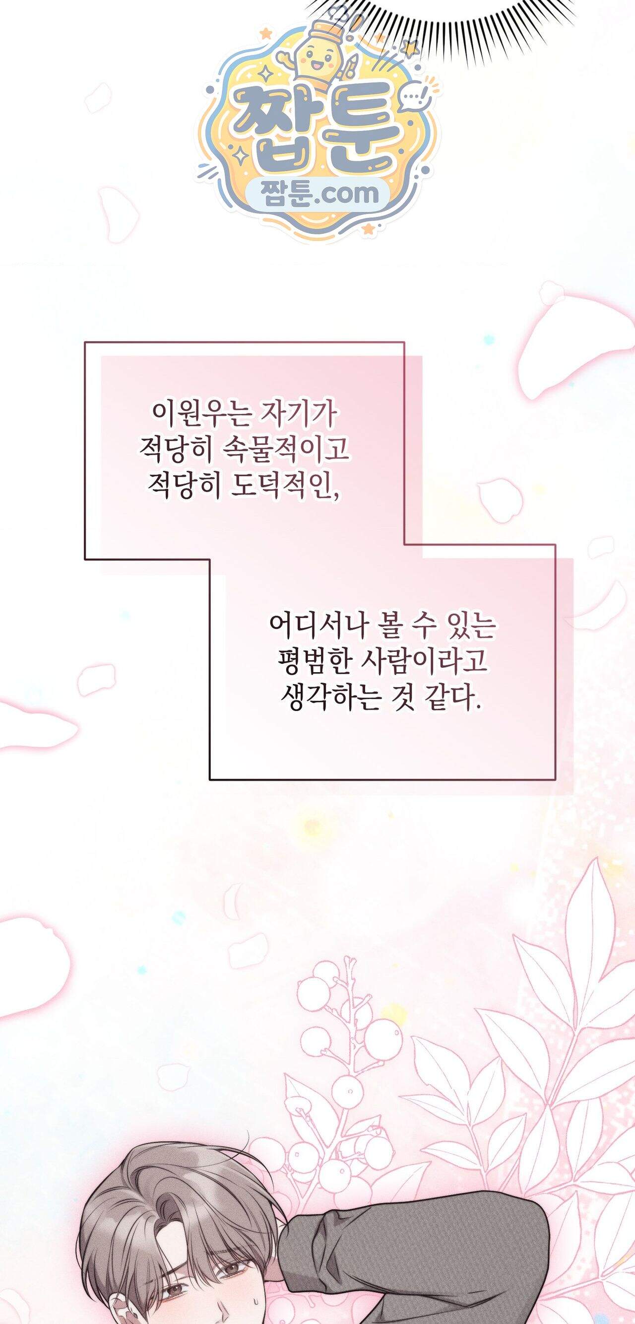 권태주의보 37화 19