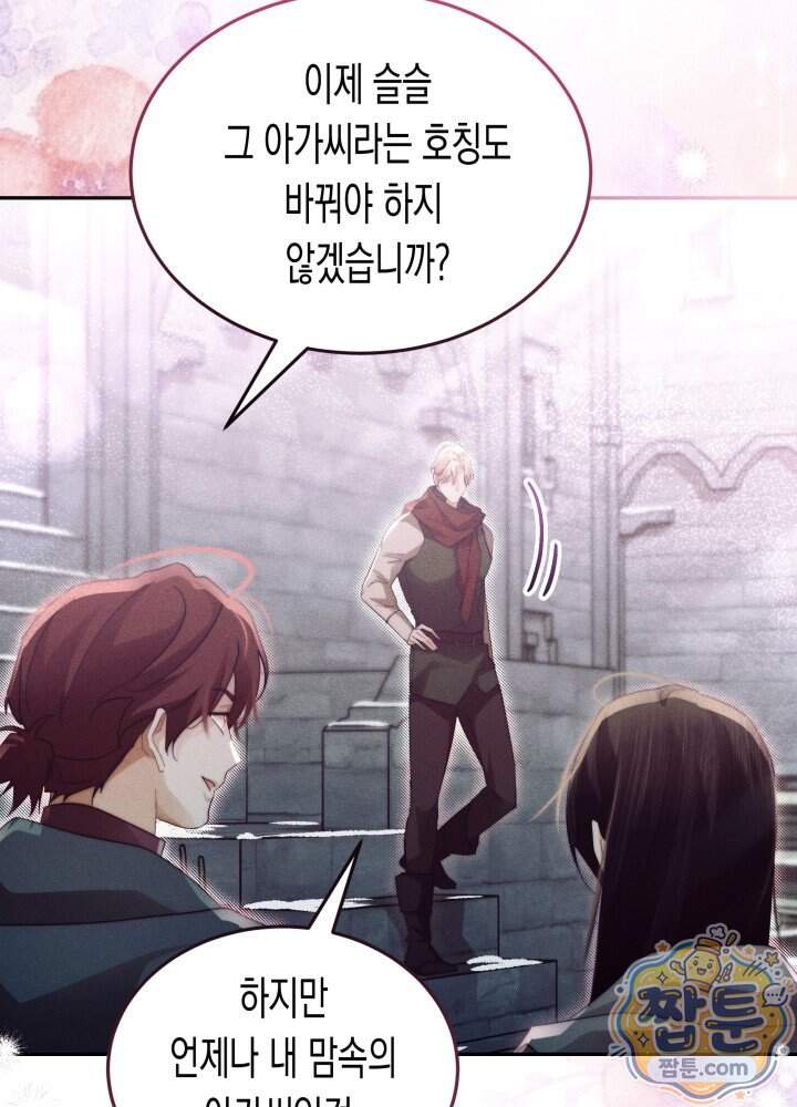 타람 타람 타람 71화 6