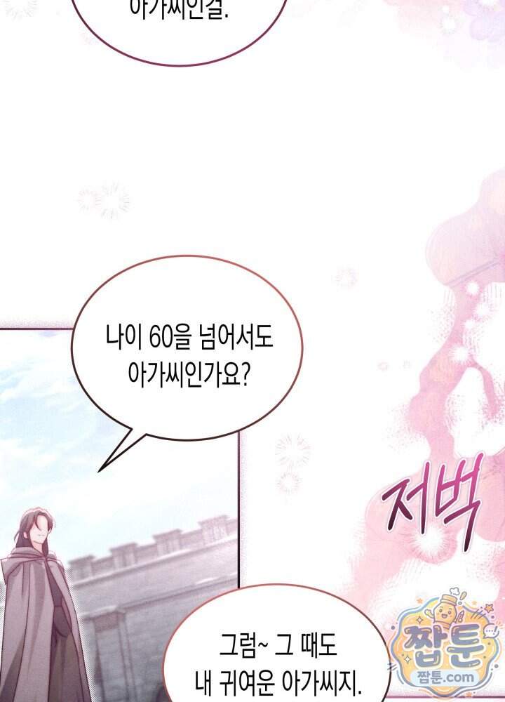 타람 타람 타람 71화 7