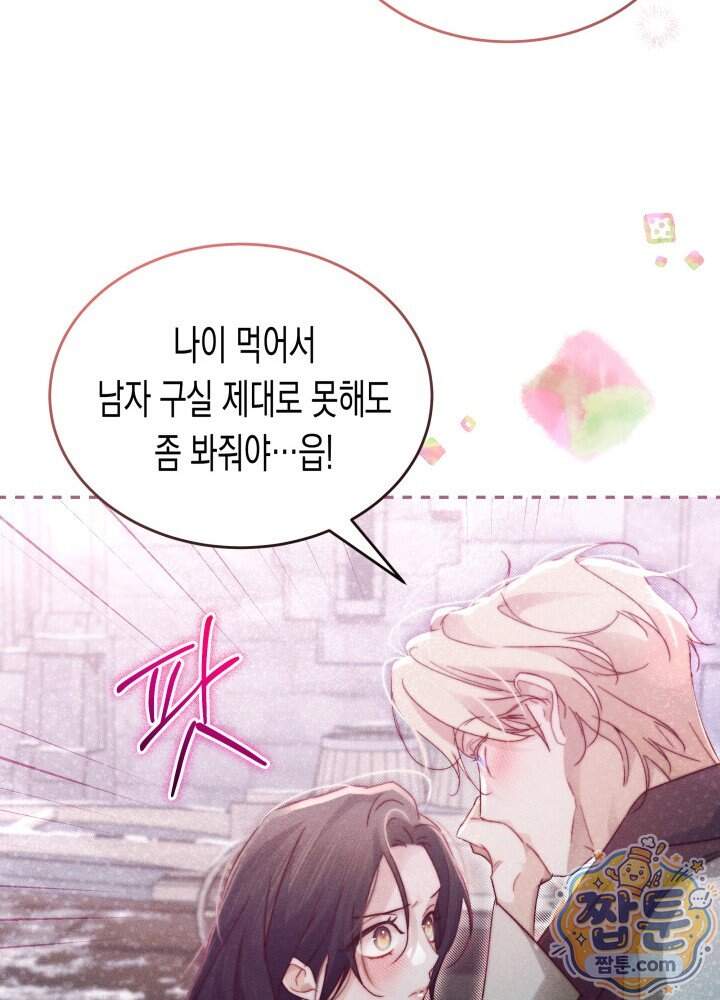타람 타람 타람 71화 9