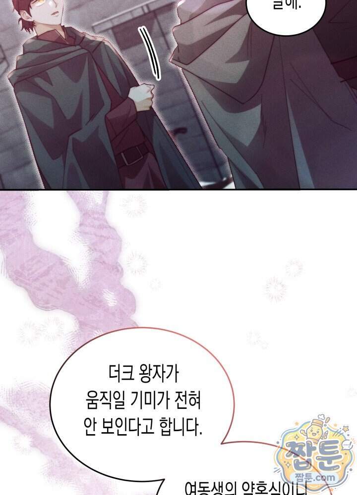 타람 타람 타람 71화 15