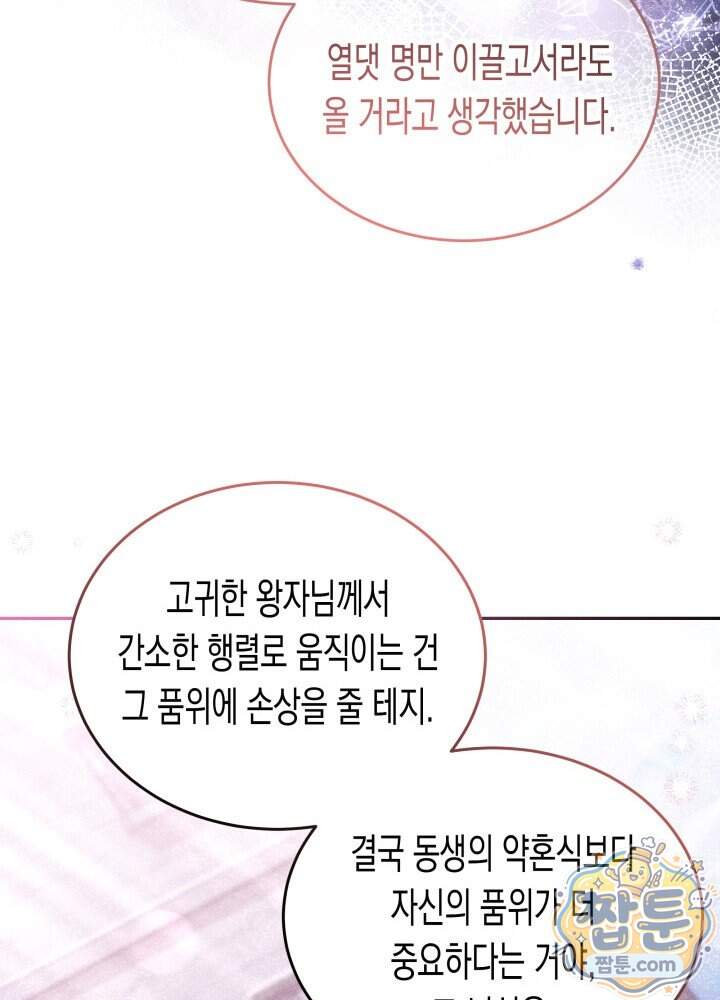 타람 타람 타람 71화 19