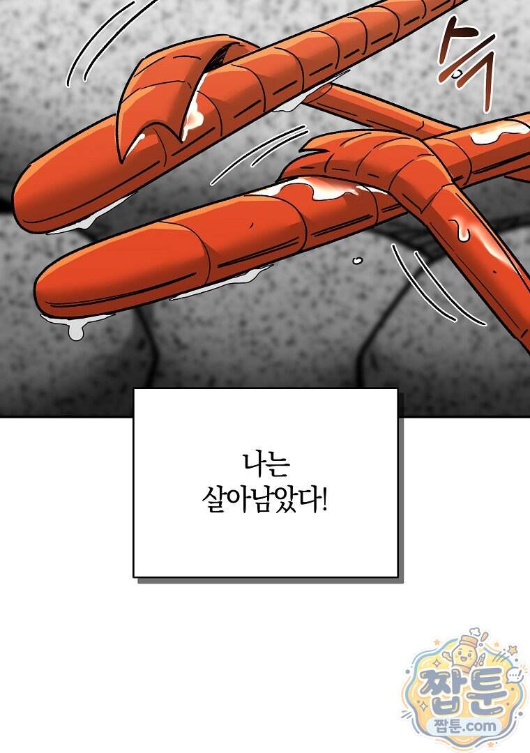 개미 44화 2