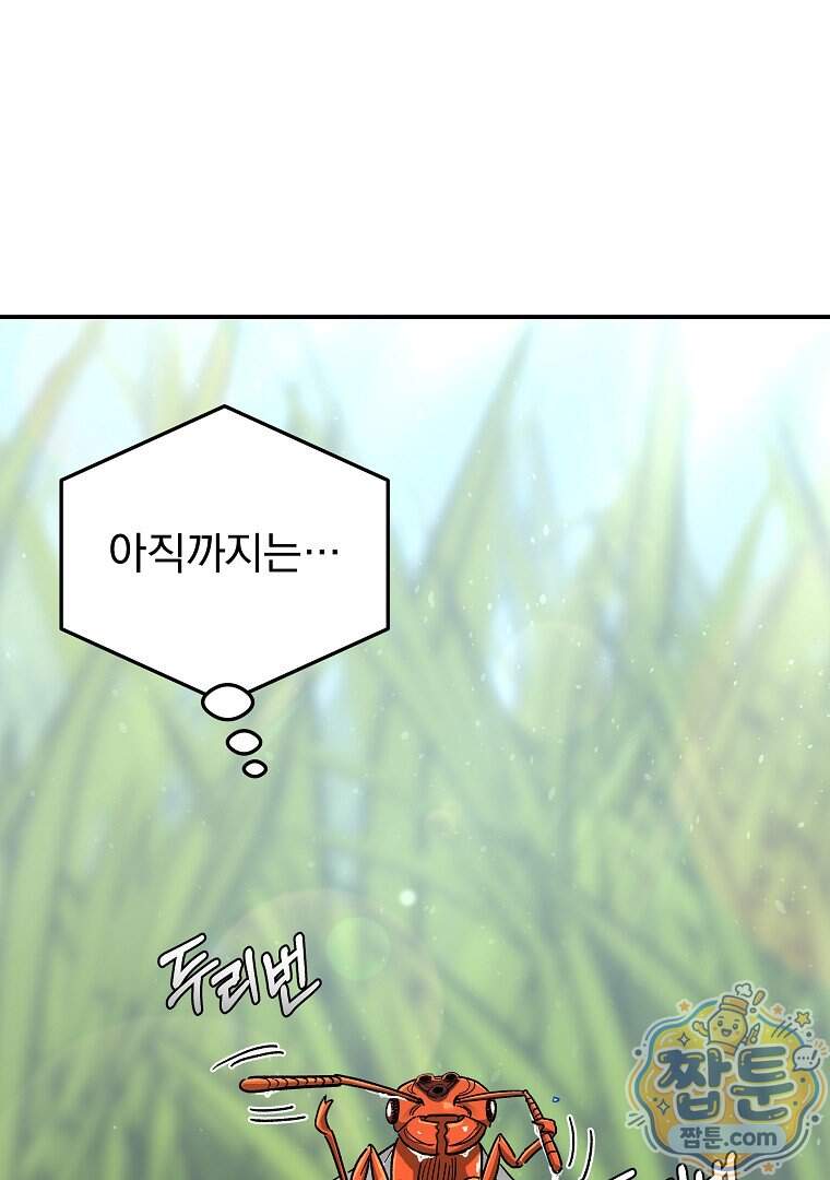 개미 44화 3