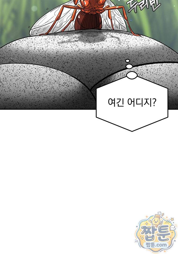 개미 44화 4