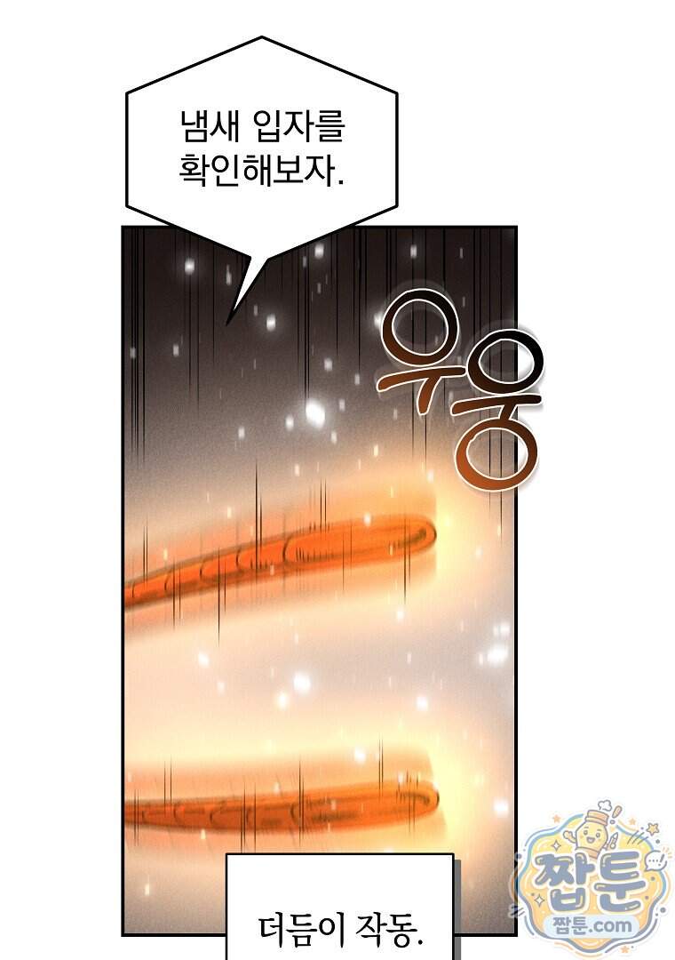 개미 44화 8
