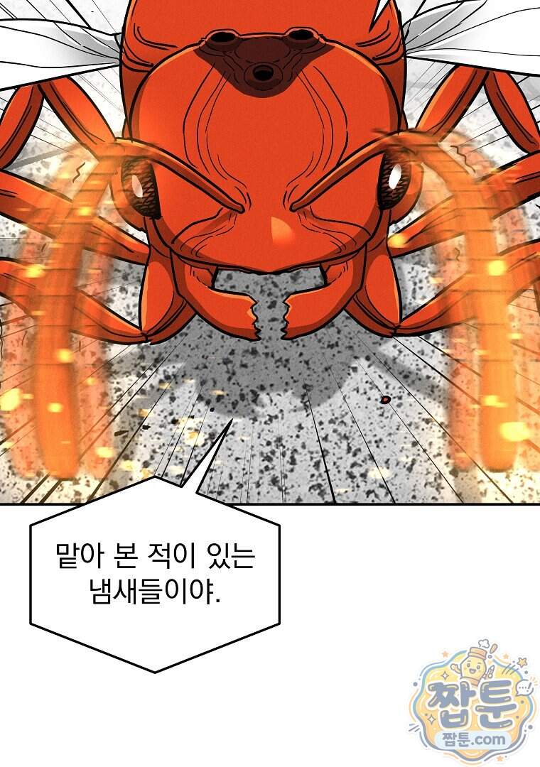 개미 44화 10