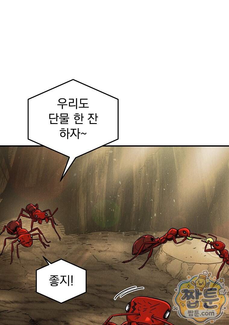 개미 44화 22