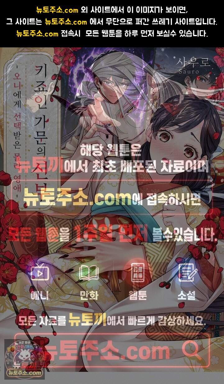 키죠인 가문의 신부 -오니에게 선택받은 몰락 영애- 33화 1