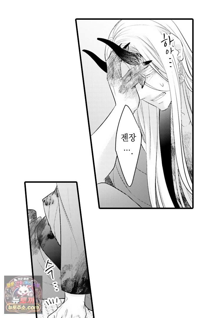 키죠인 가문의 신부 -오니에게 선택받은 몰락 영애- 33화 5