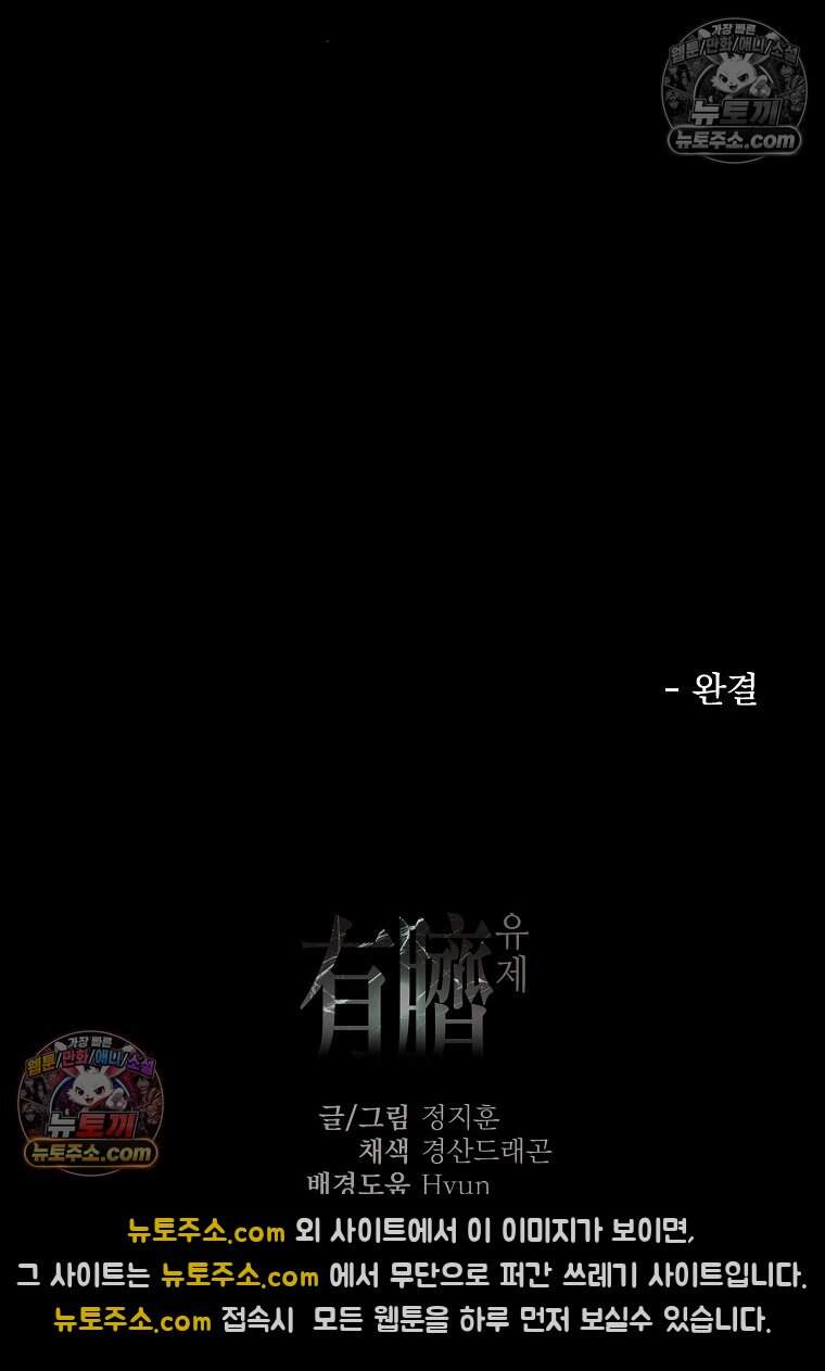 유제 [19세 완전판] 52화 86