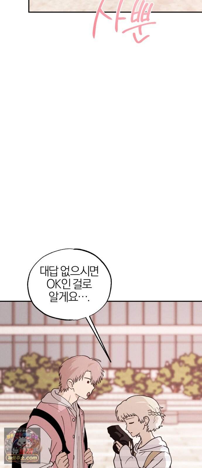 연애 전공 새내기입니다 4화 김칫국 8