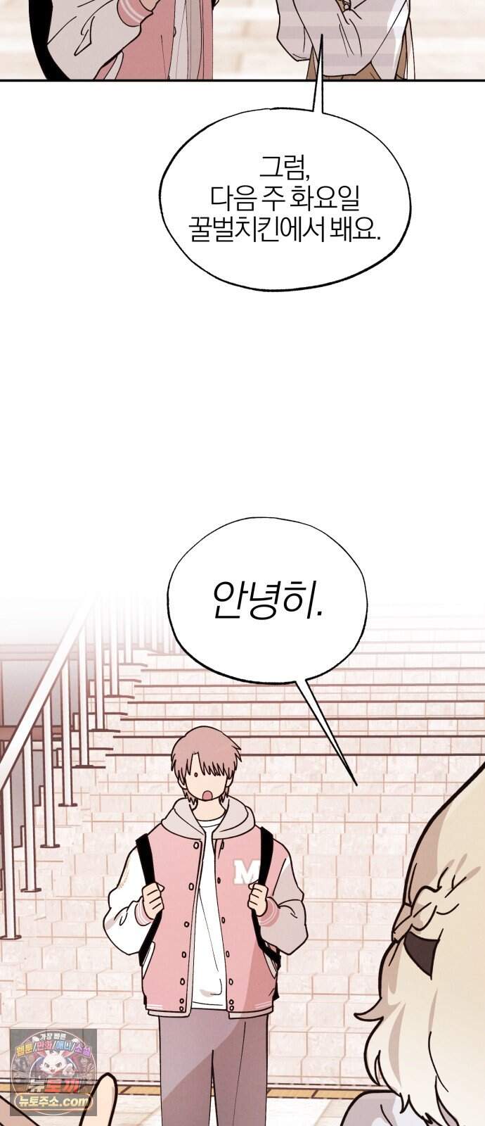 연애 전공 새내기입니다 4화 김칫국 9