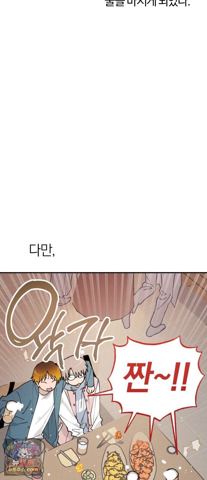 연애 전공 새내기입니다 4화 김칫국 12