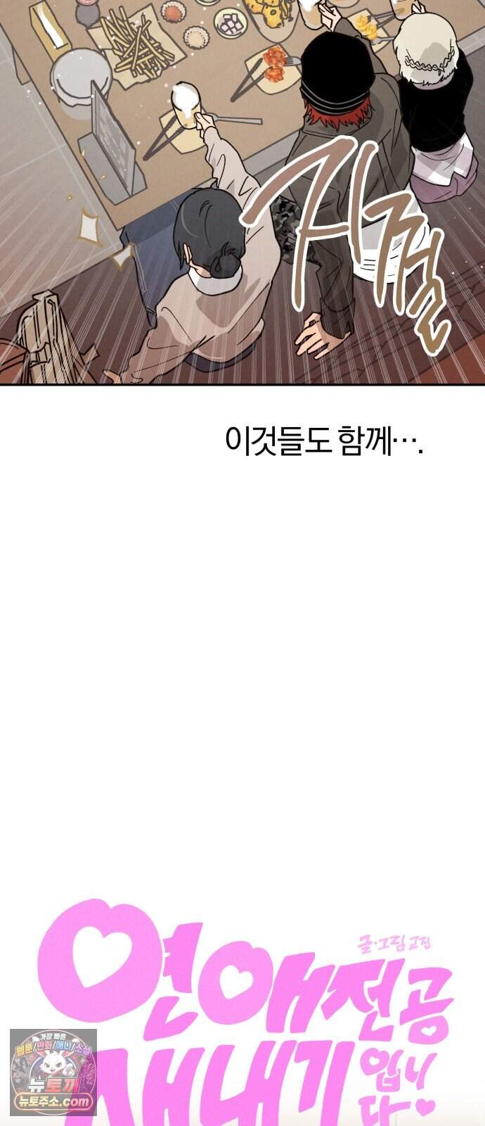 연애 전공 새내기입니다 4화 김칫국 13