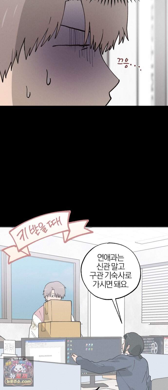 연애 전공 새내기입니다 4화 김칫국 18
