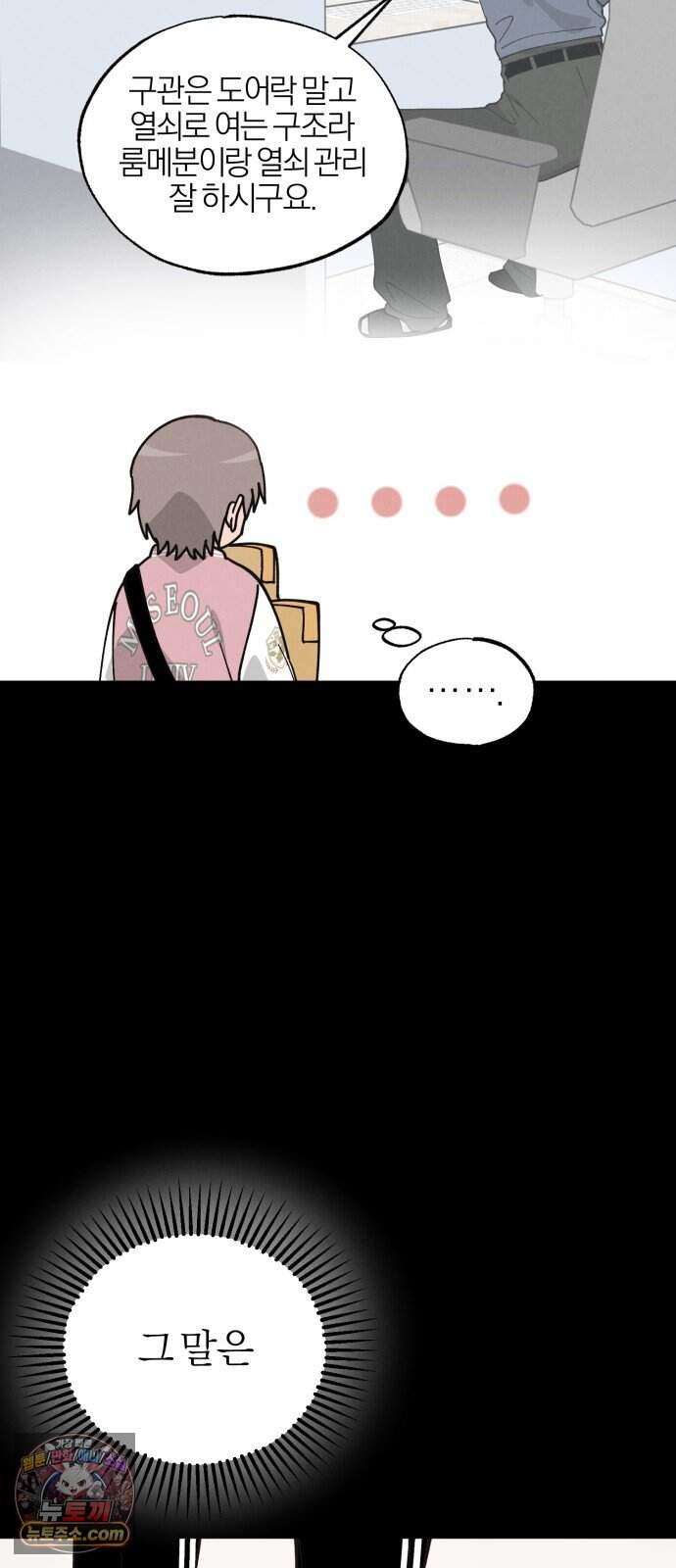 연애 전공 새내기입니다 4화 김칫국 19