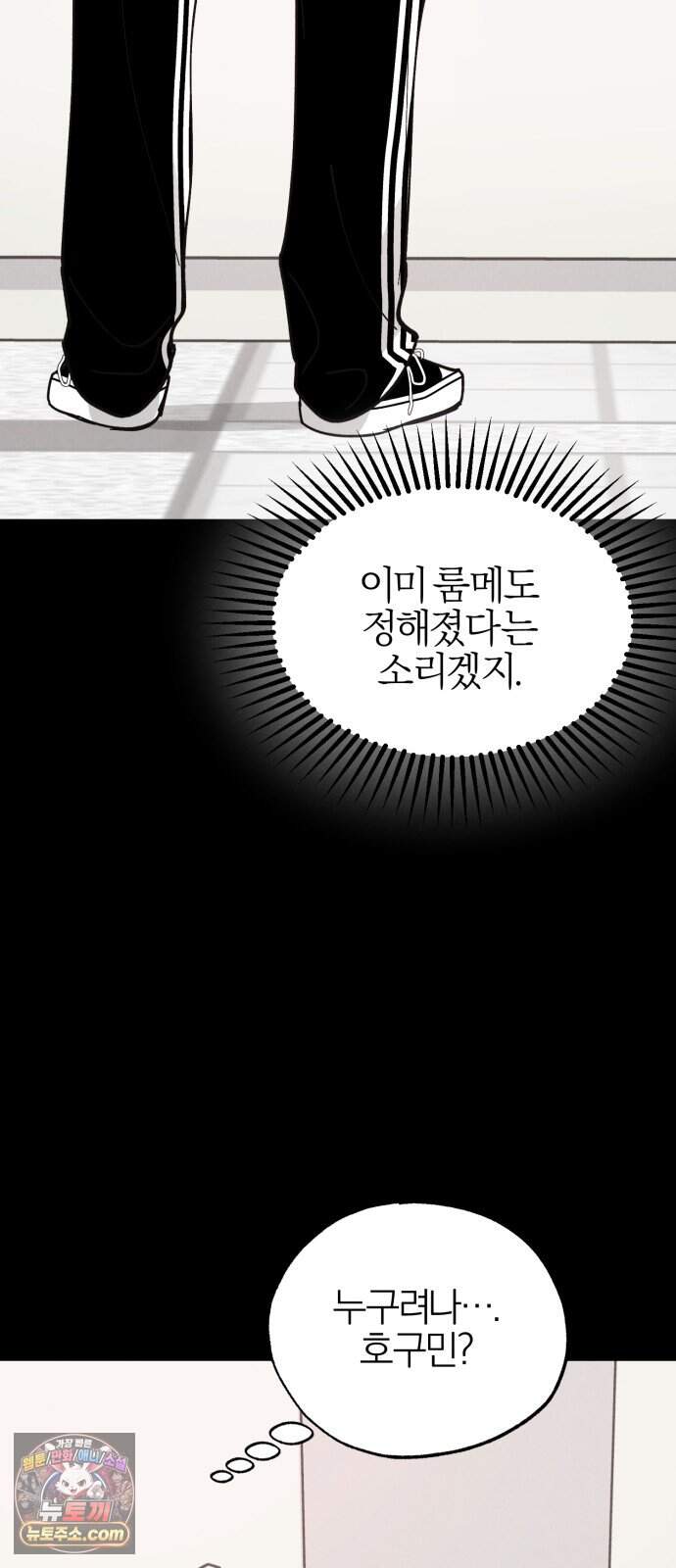 연애 전공 새내기입니다 4화 김칫국 20