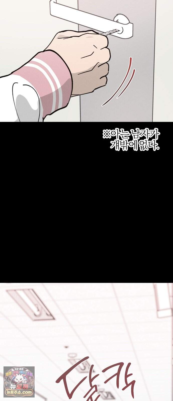연애 전공 새내기입니다 4화 김칫국 21