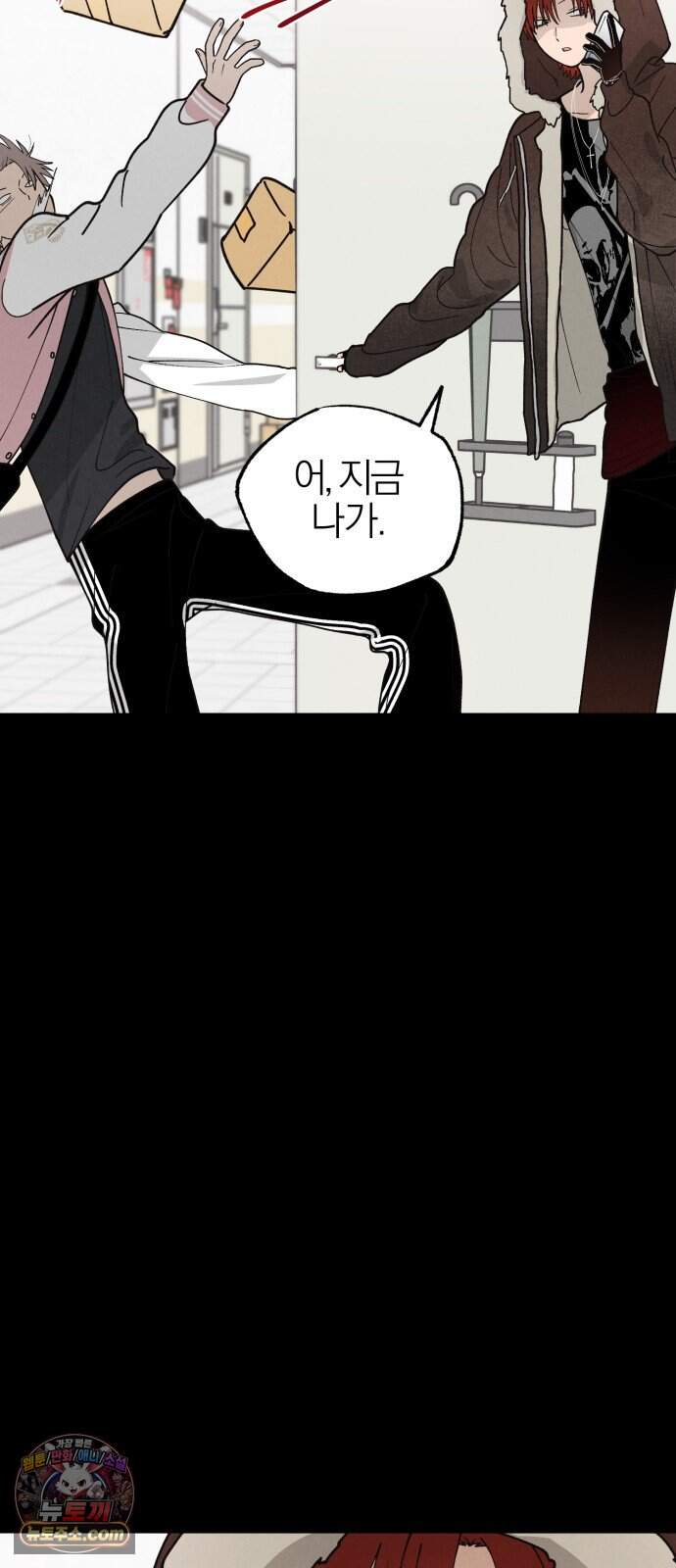연애 전공 새내기입니다 4화 김칫국 23