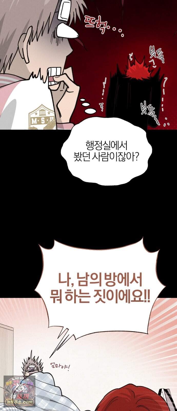 연애 전공 새내기입니다 4화 김칫국 31