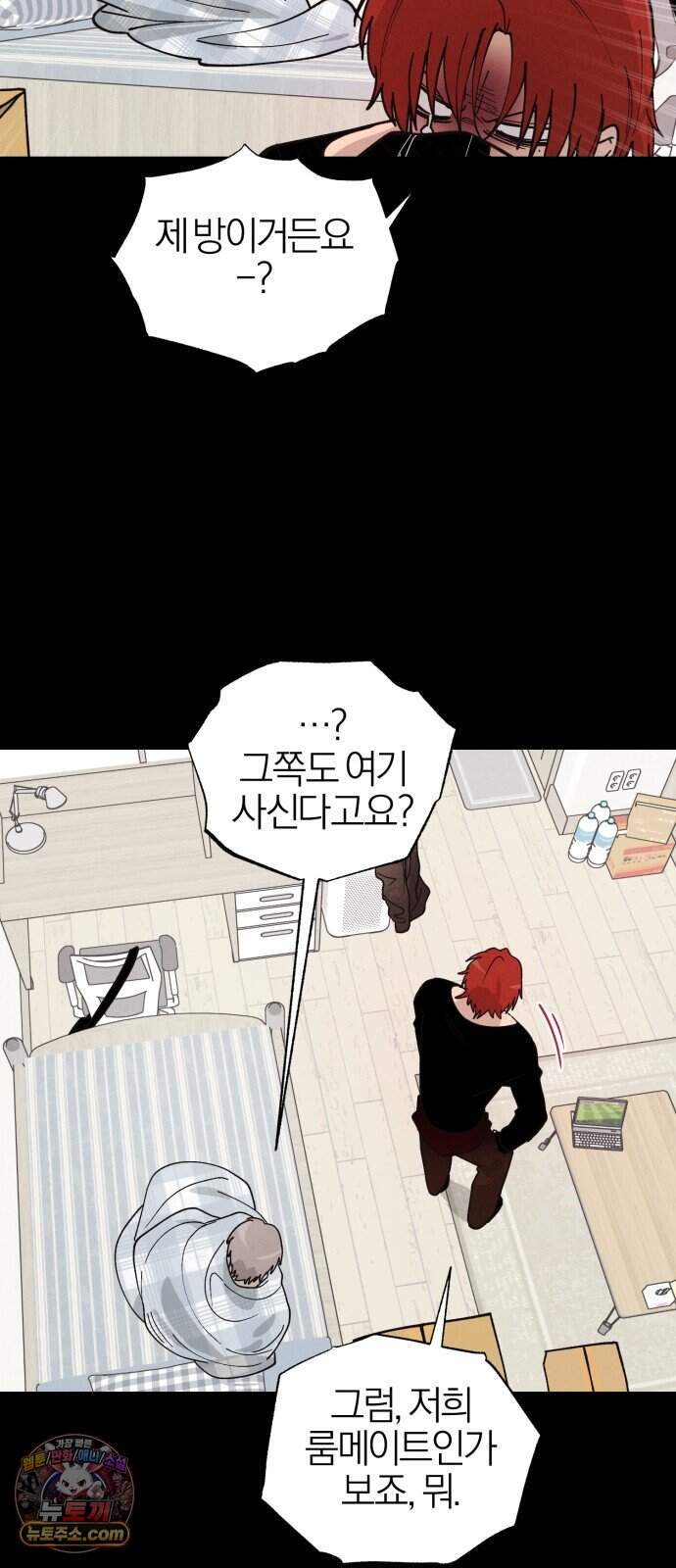 연애 전공 새내기입니다 4화 김칫국 32