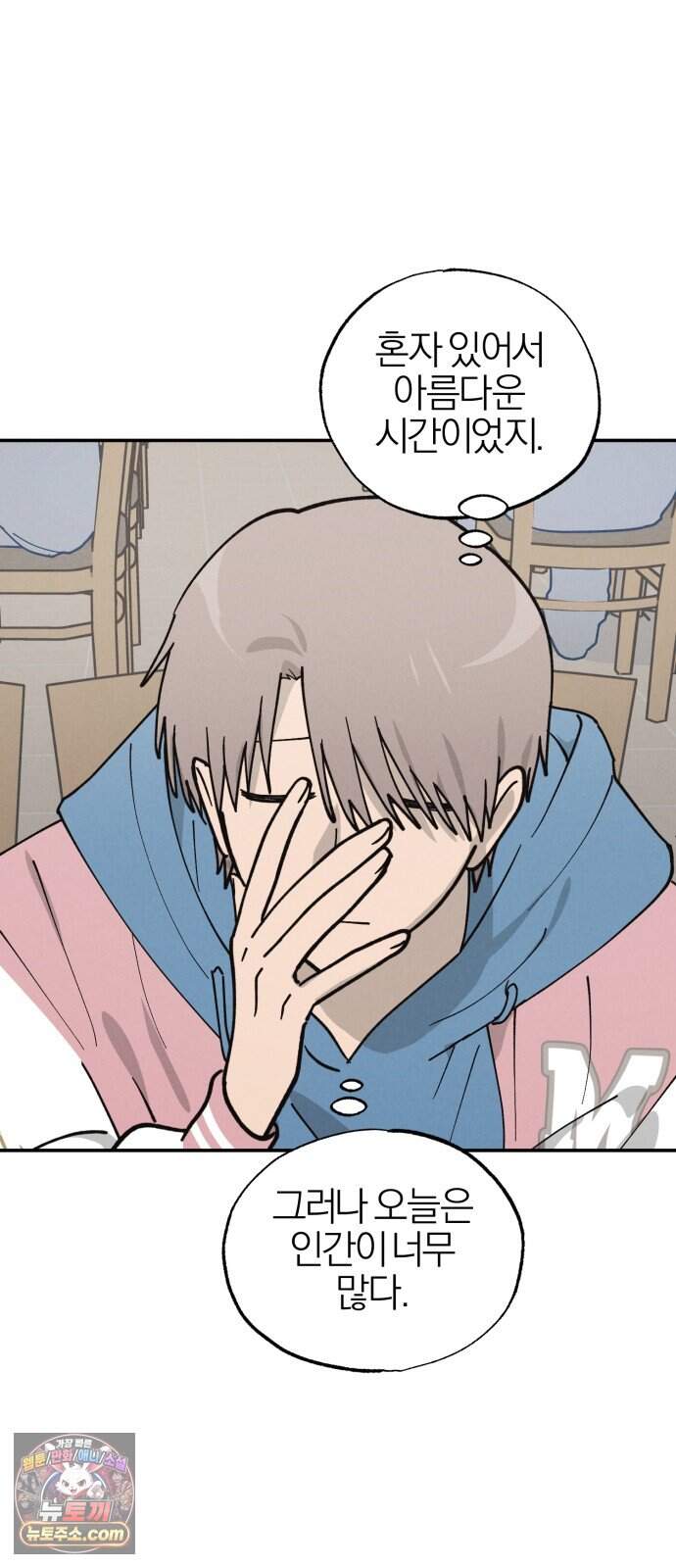 연애 전공 새내기입니다 4화 김칫국 43