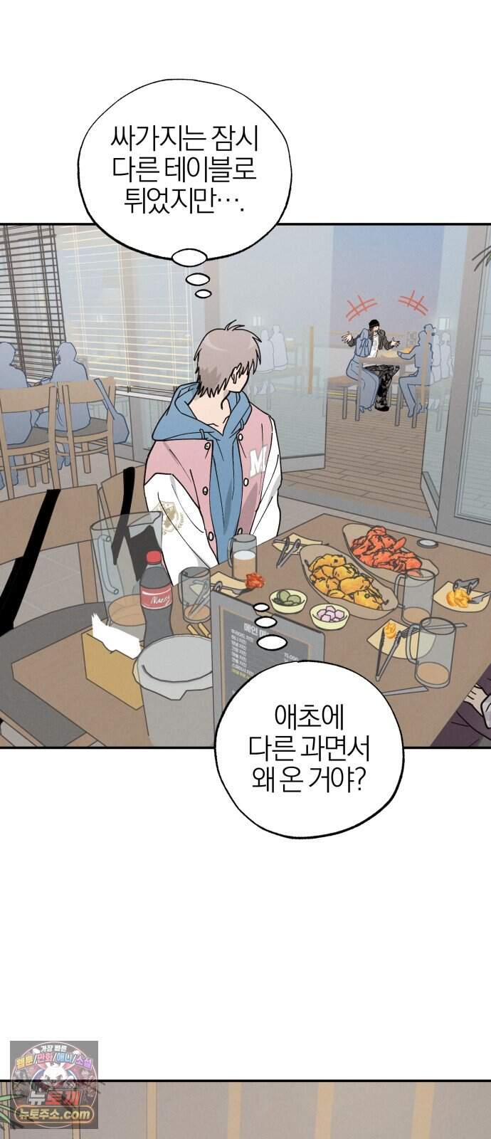 연애 전공 새내기입니다 4화 김칫국 44