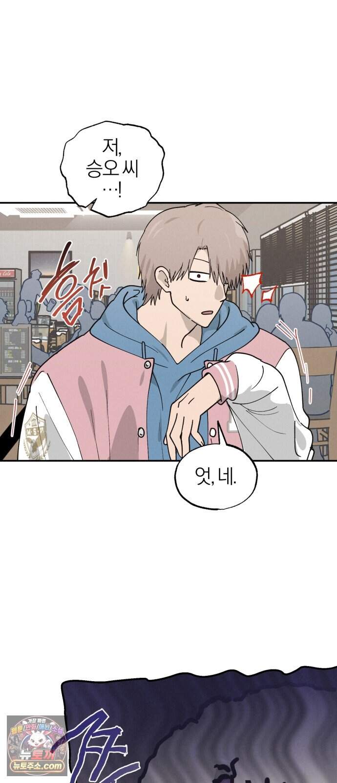 연애 전공 새내기입니다 4화 김칫국 46