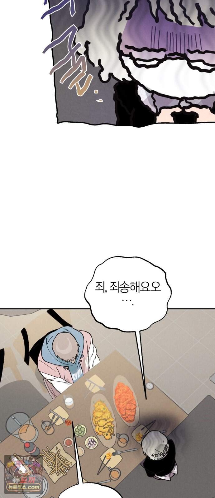 연애 전공 새내기입니다 4화 김칫국 47