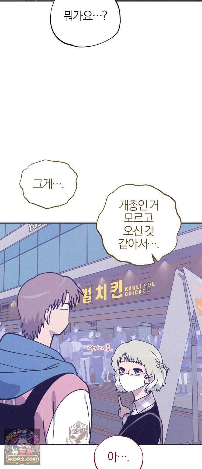 연애 전공 새내기입니다 4화 김칫국 48
