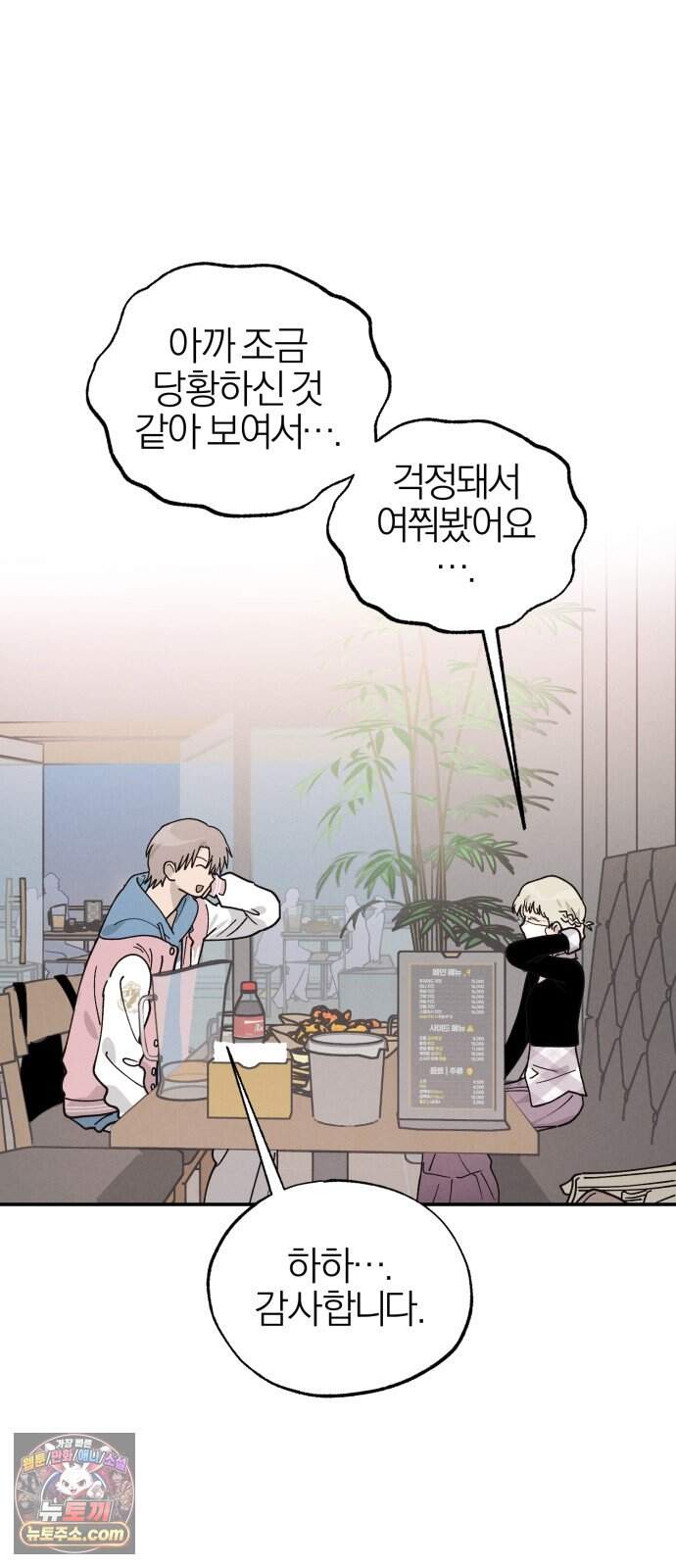 연애 전공 새내기입니다 4화 김칫국 50
