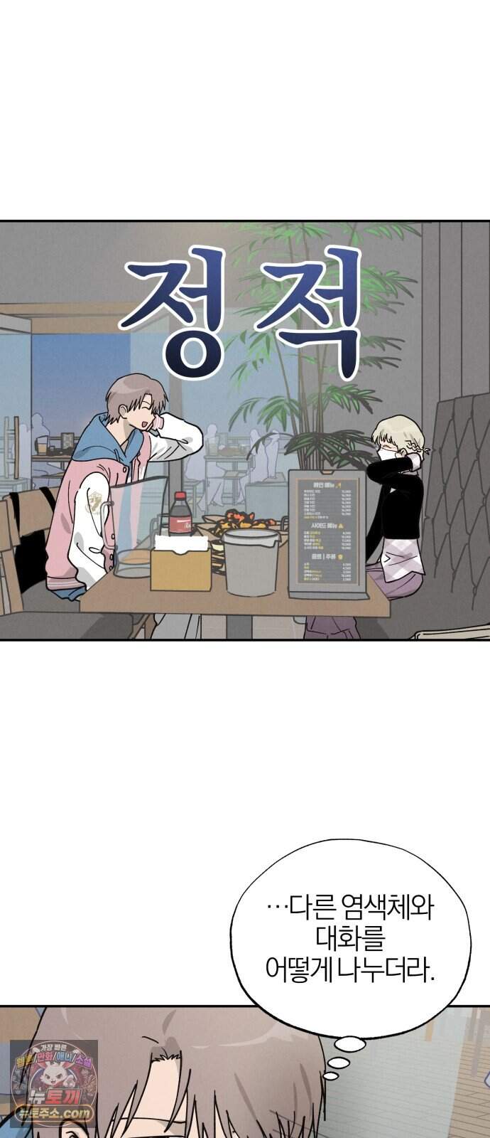 연애 전공 새내기입니다 4화 김칫국 51
