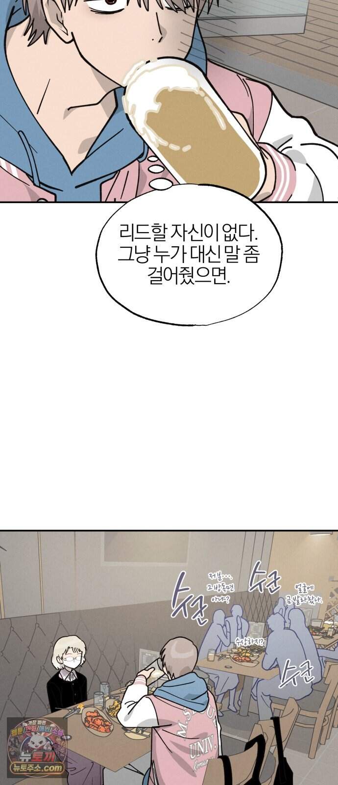 연애 전공 새내기입니다 4화 김칫국 52