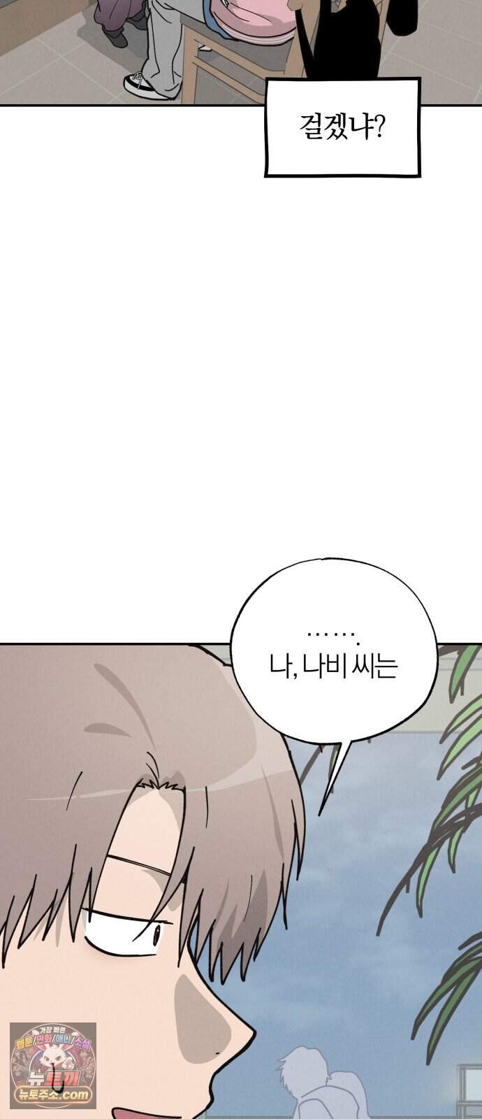 연애 전공 새내기입니다 4화 김칫국 53