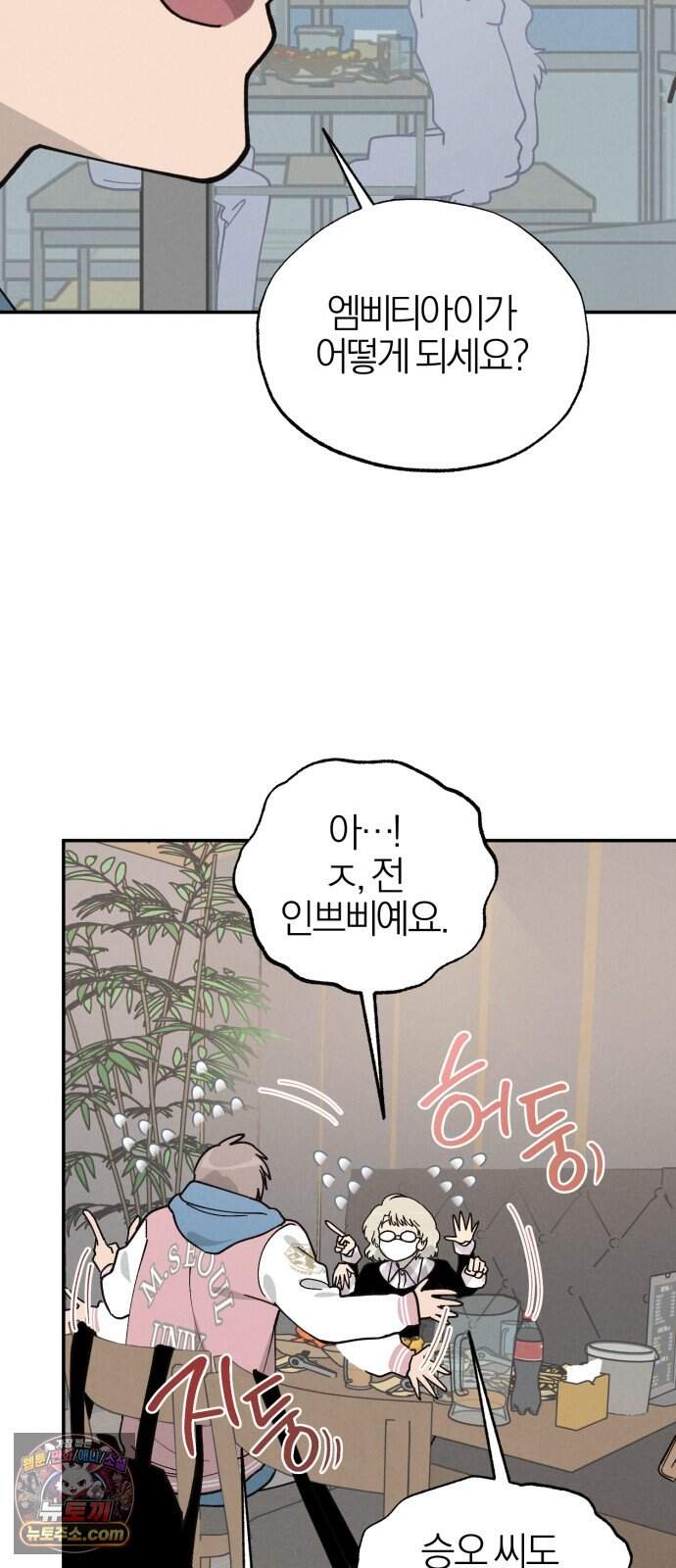 연애 전공 새내기입니다 4화 김칫국 54