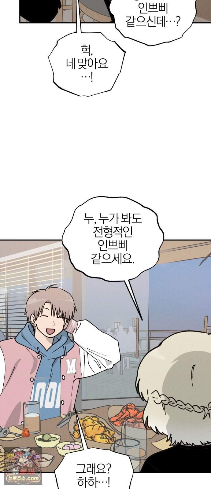연애 전공 새내기입니다 4화 김칫국 55