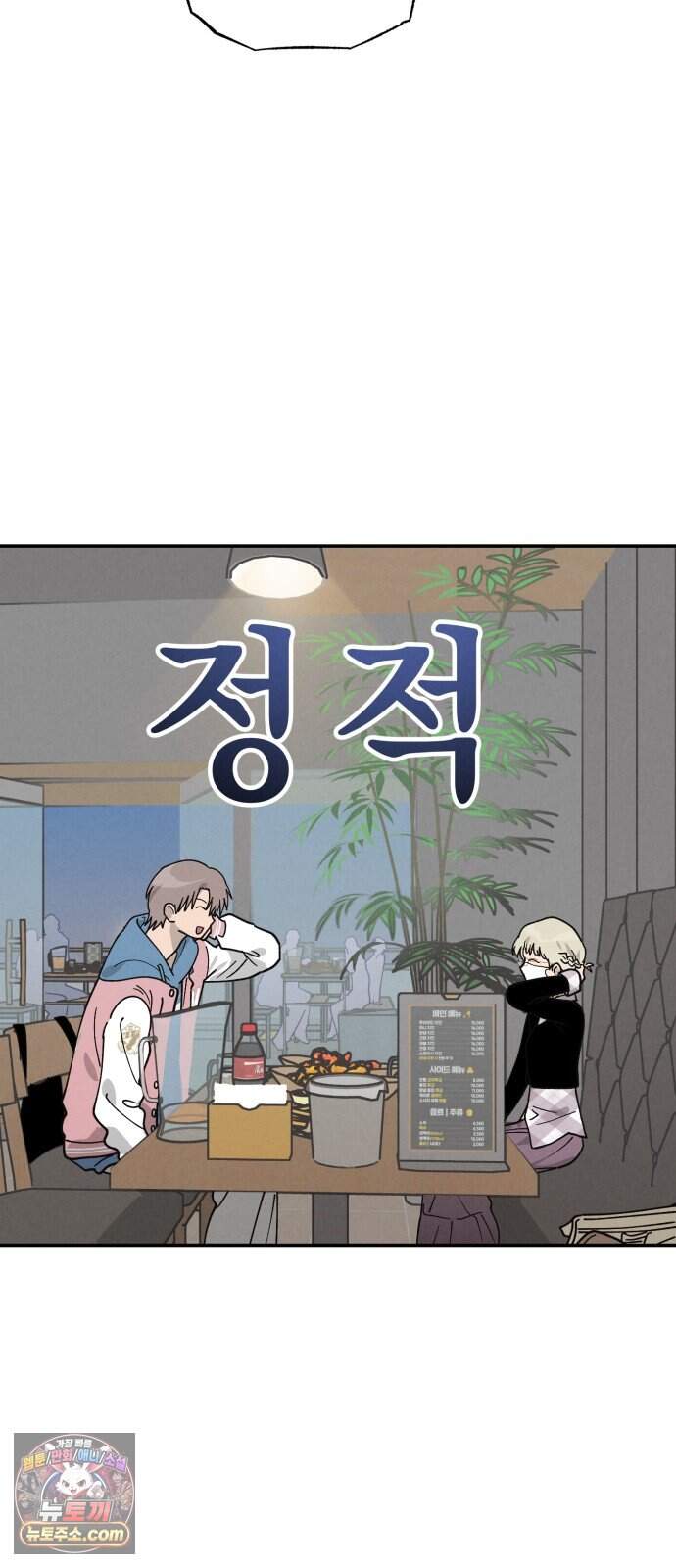 연애 전공 새내기입니다 4화 김칫국 56