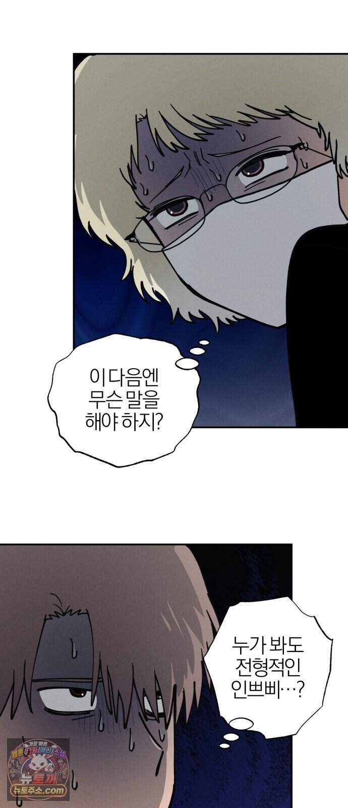 연애 전공 새내기입니다 4화 김칫국 57