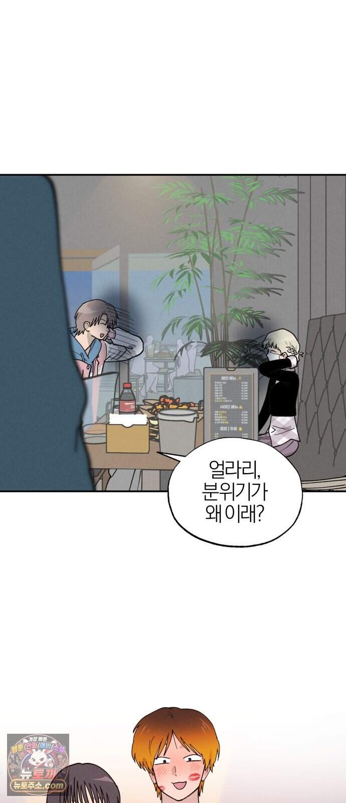 연애 전공 새내기입니다 4화 김칫국 59