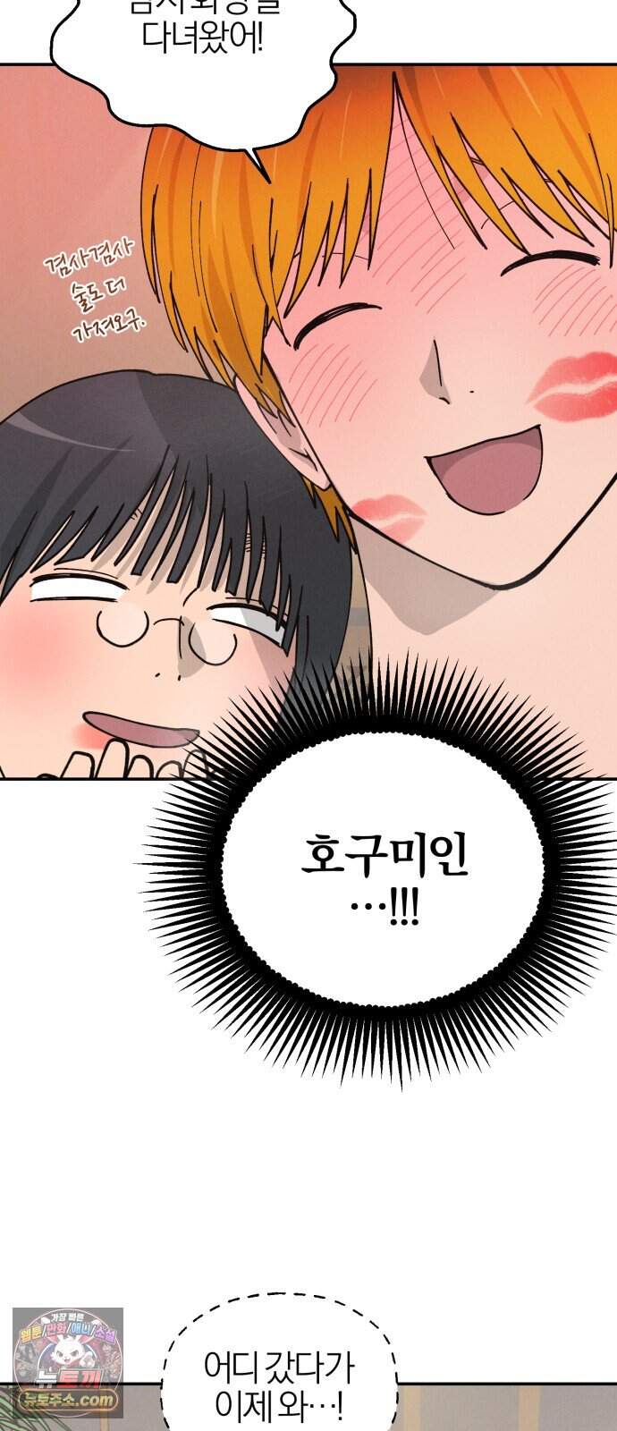 연애 전공 새내기입니다 4화 김칫국 61