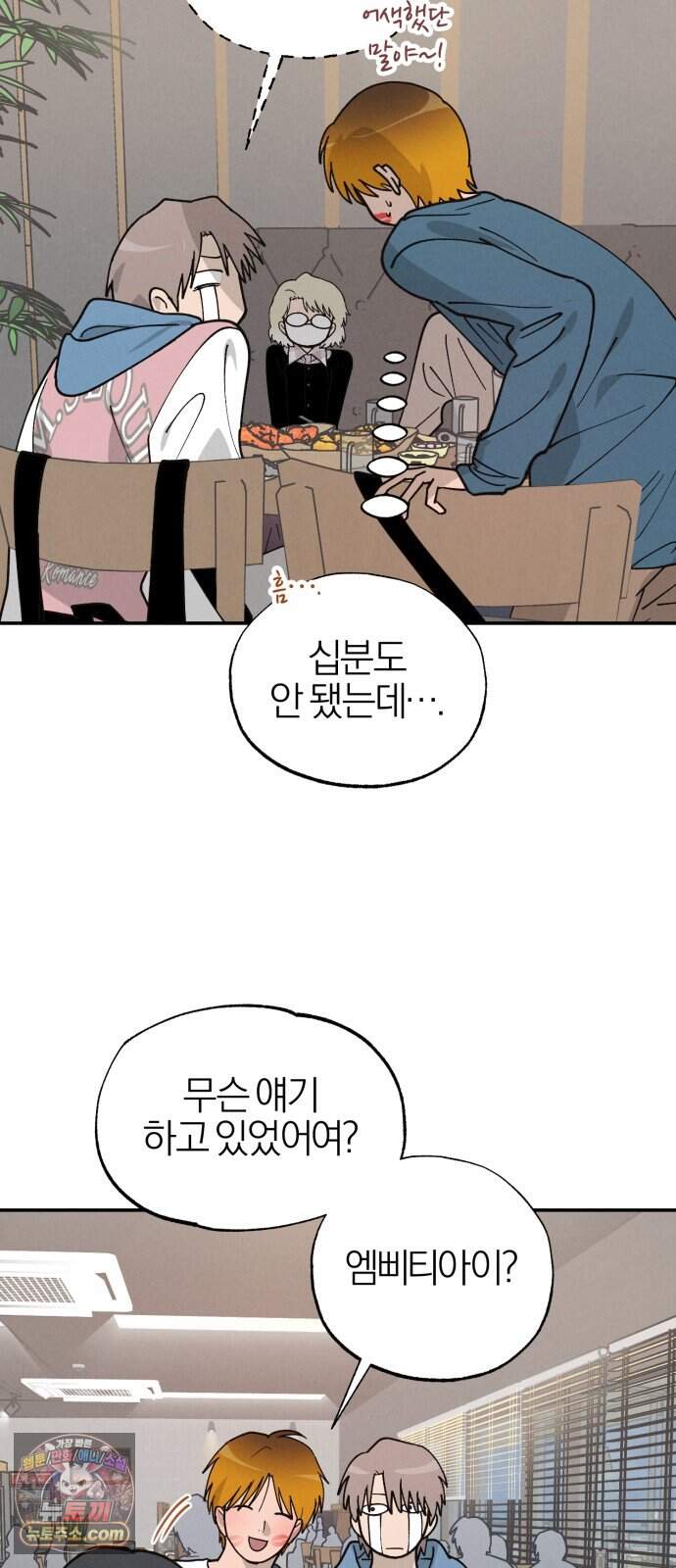 연애 전공 새내기입니다 4화 김칫국 62