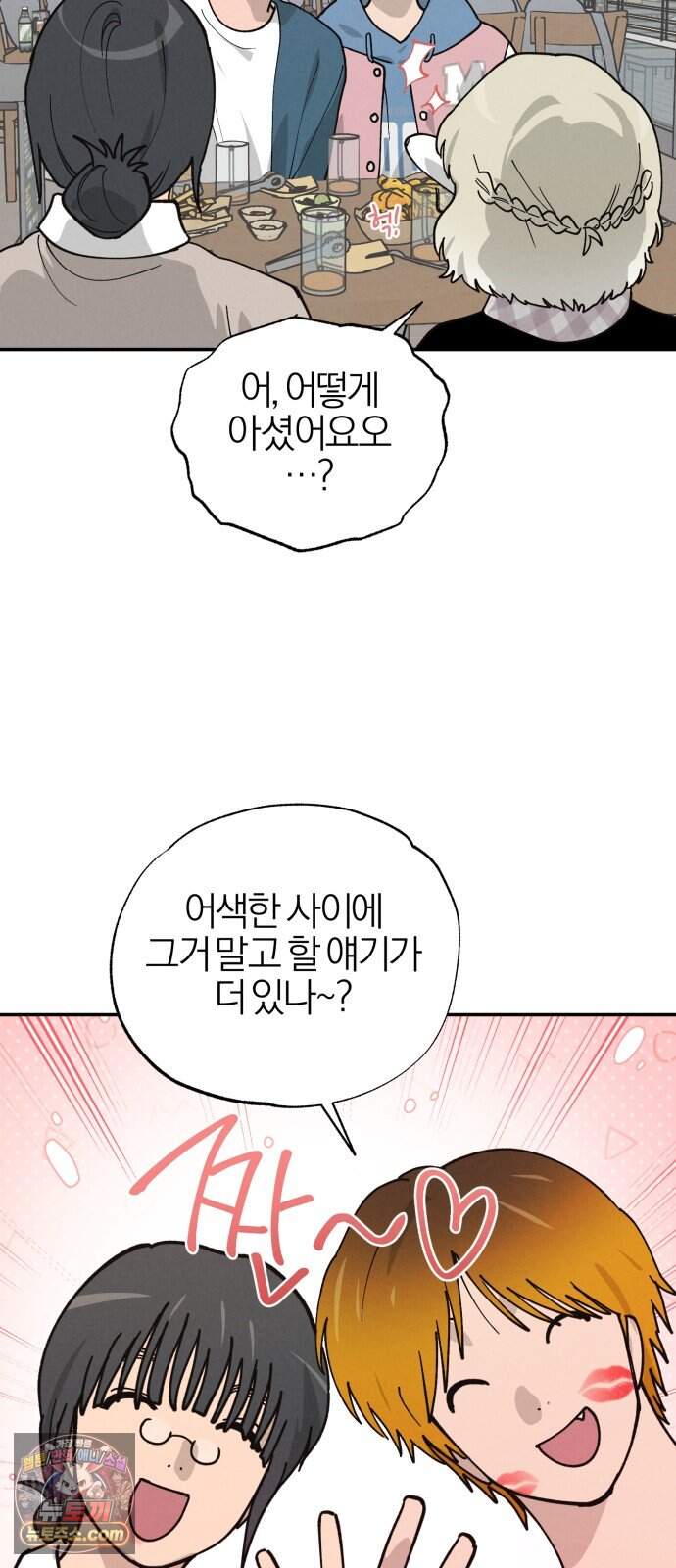 연애 전공 새내기입니다 4화 김칫국 63