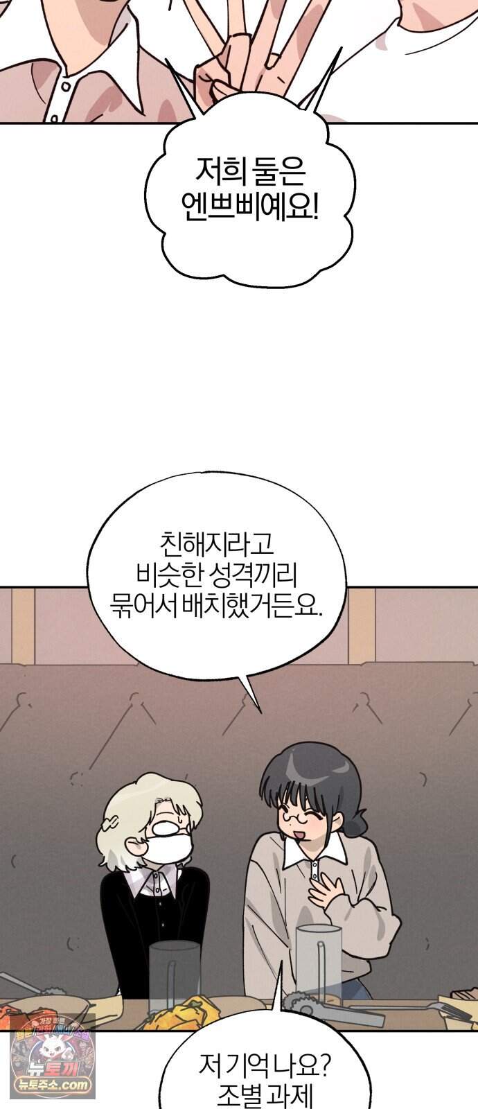 연애 전공 새내기입니다 4화 김칫국 64
