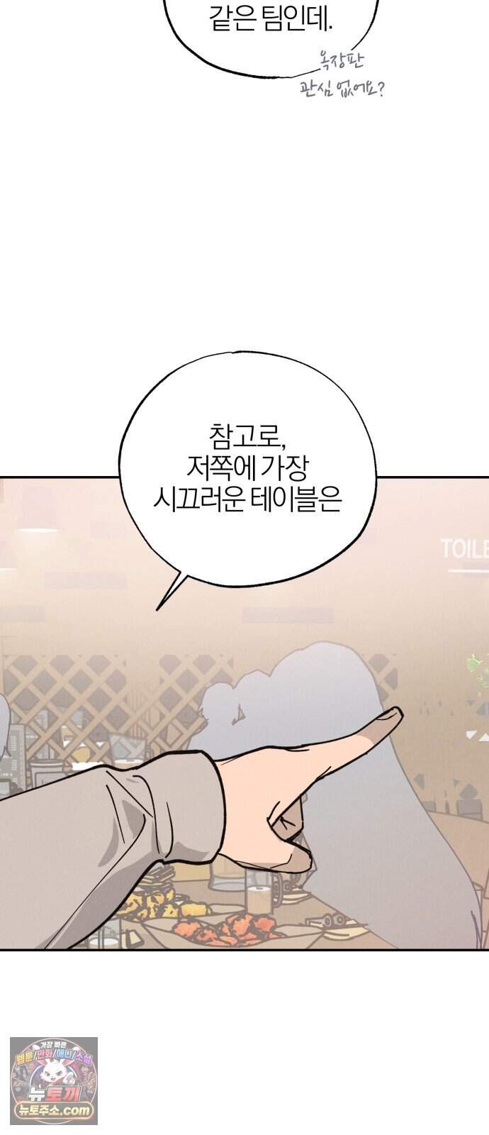 연애 전공 새내기입니다 4화 김칫국 65