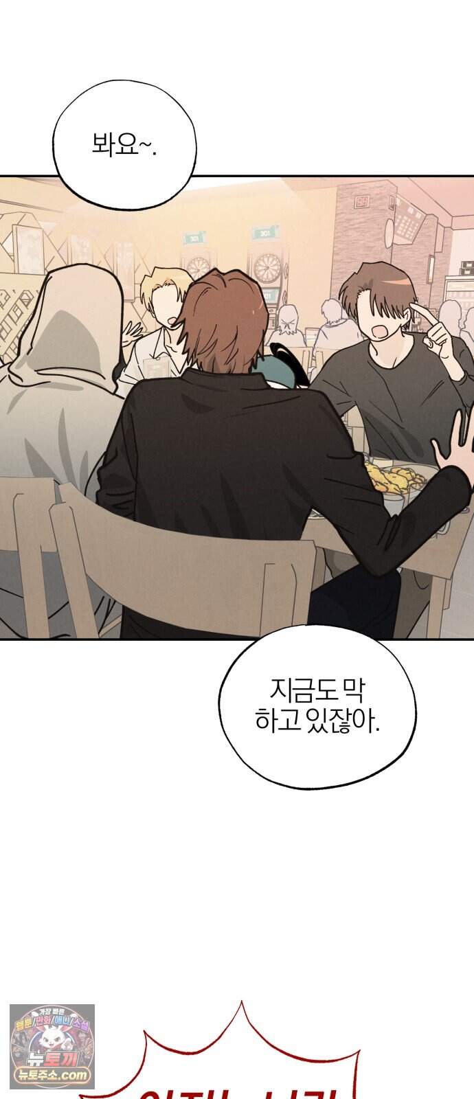 연애 전공 새내기입니다 4화 김칫국 67